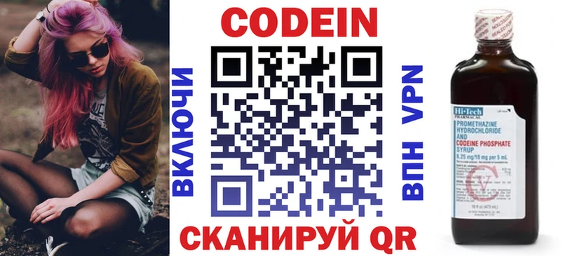 Codein напиток Lean (лин)  Катав-Ивановск 